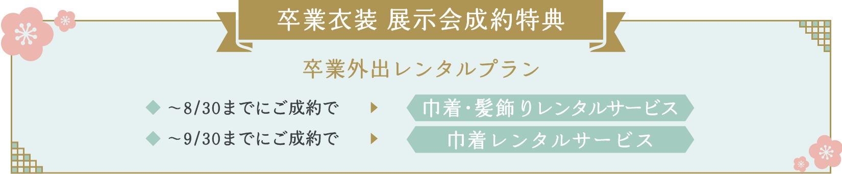 衣装展示会